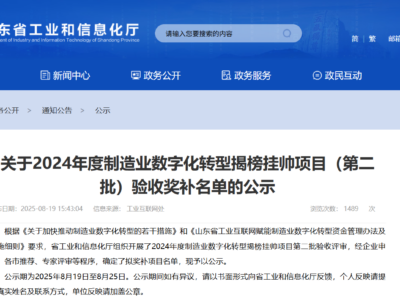 Yantai Xingye Machinery enregistre de nouveaux progrès ! Sa capacité en matière de transformation numérique est reconnue par les autorités officielles.